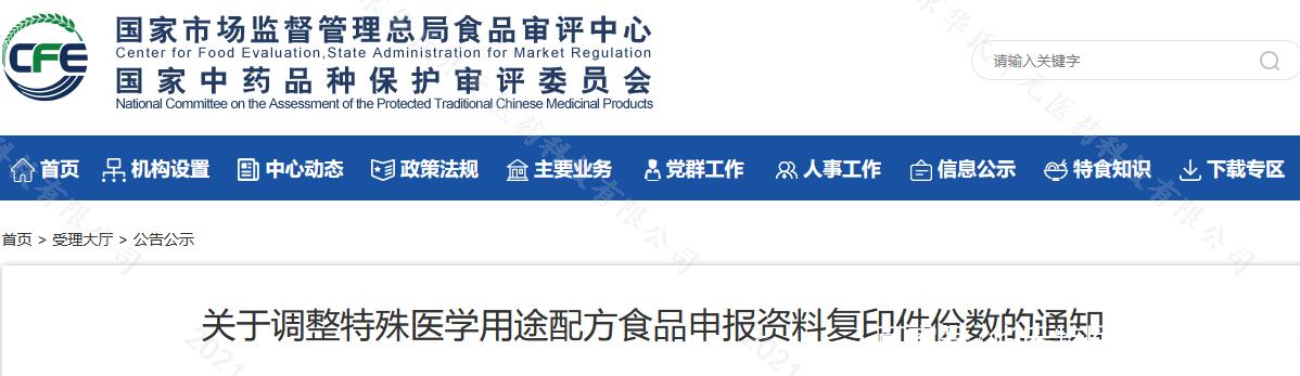 通知|关于调整特殊医学用途配方食品申报资料复印件份数的通知