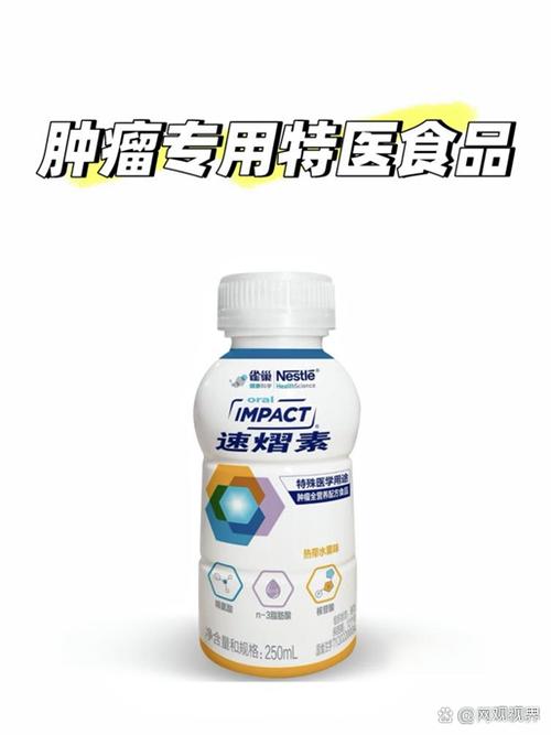 速熠素是肿瘤专用全营养配方食品,属于特殊医学用途配方食品,一定要